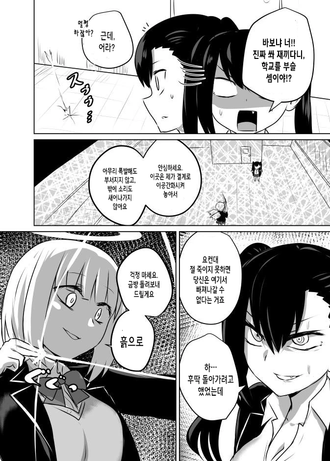 소꼽친구가 악마인 MANGA - 이미지 16