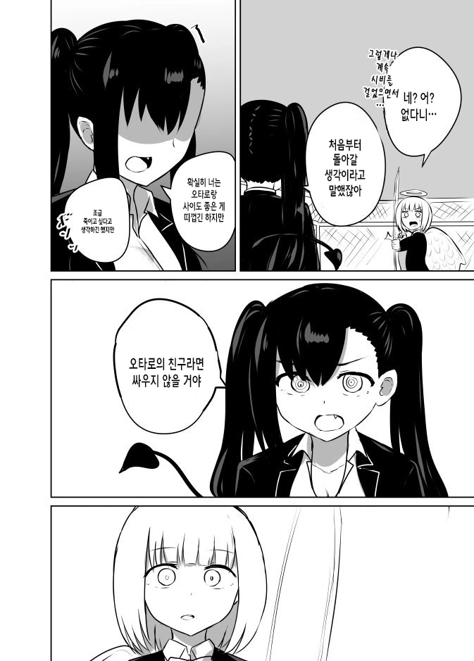 소꼽친구가 악마인 MANGA - 이미지 18