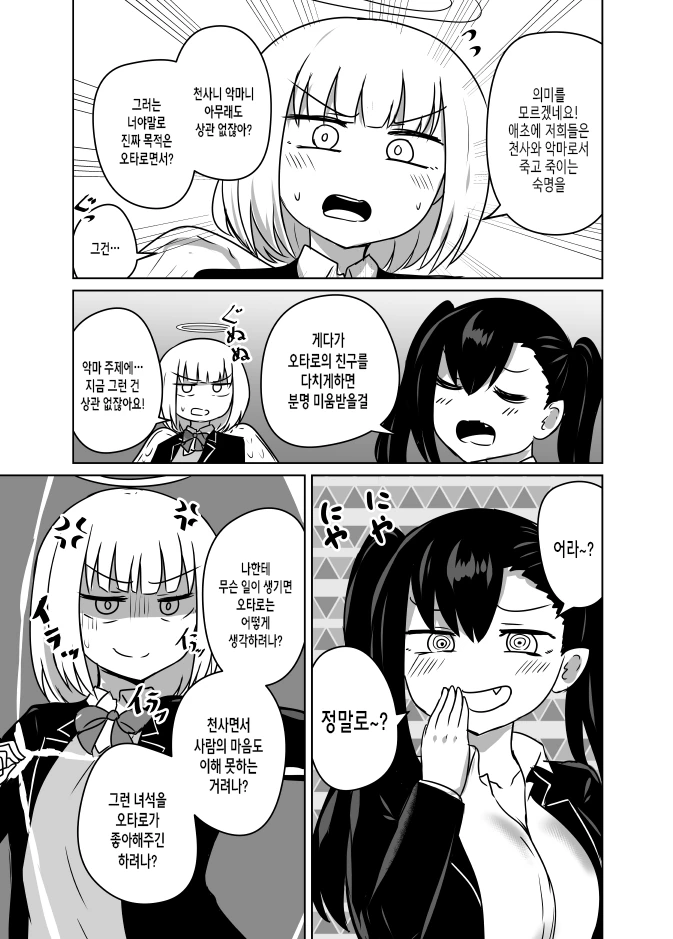 소꼽친구가 악마인 MANGA - 이미지 19