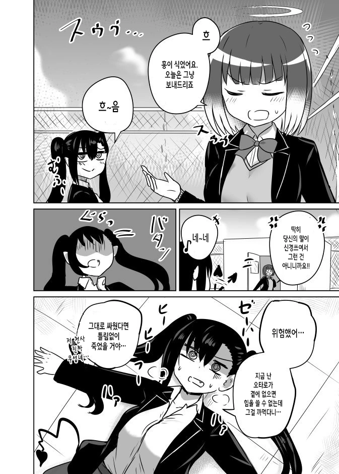 소꼽친구가 악마인 MANGA - 이미지 20