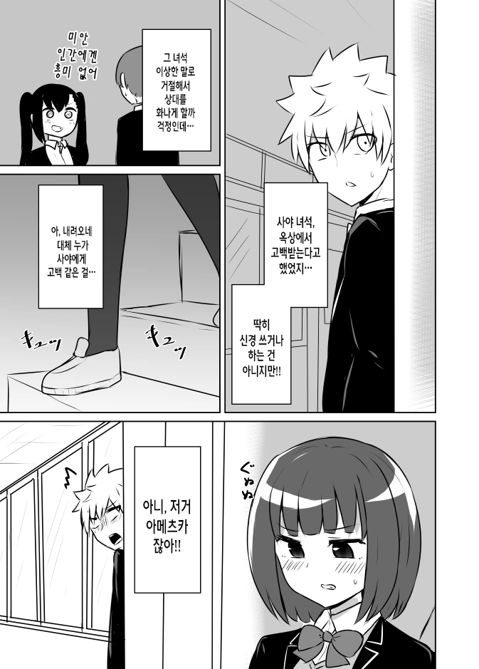 소꼽친구가 악마인 MANGA - 이미지 21