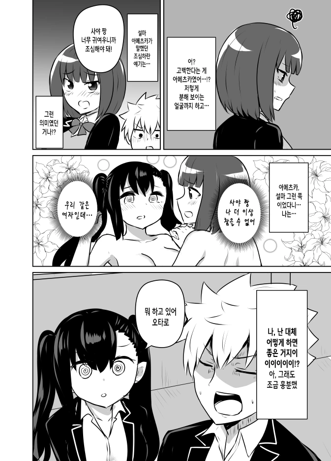 소꼽친구가 악마인 MANGA - 이미지 22