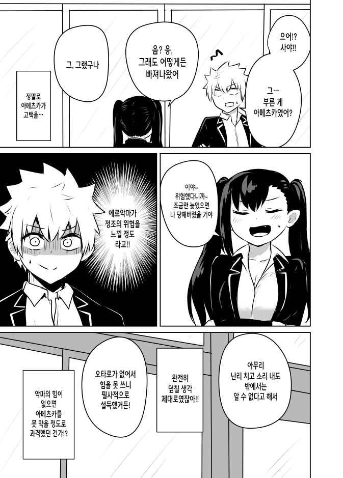 소꼽친구가 악마인 MANGA - 이미지 23