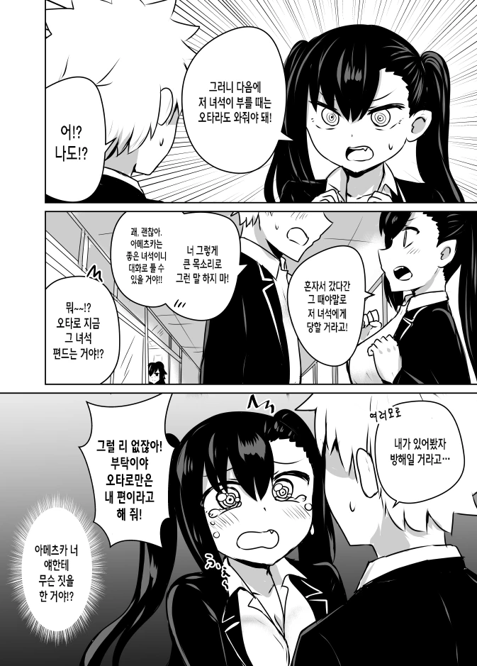 소꼽친구가 악마인 MANGA - 이미지 24