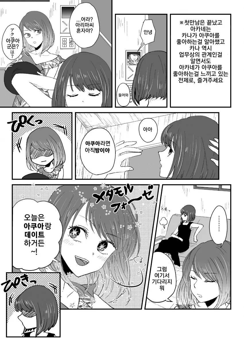 최애의아이) 새언니들의 기싸움.manwha