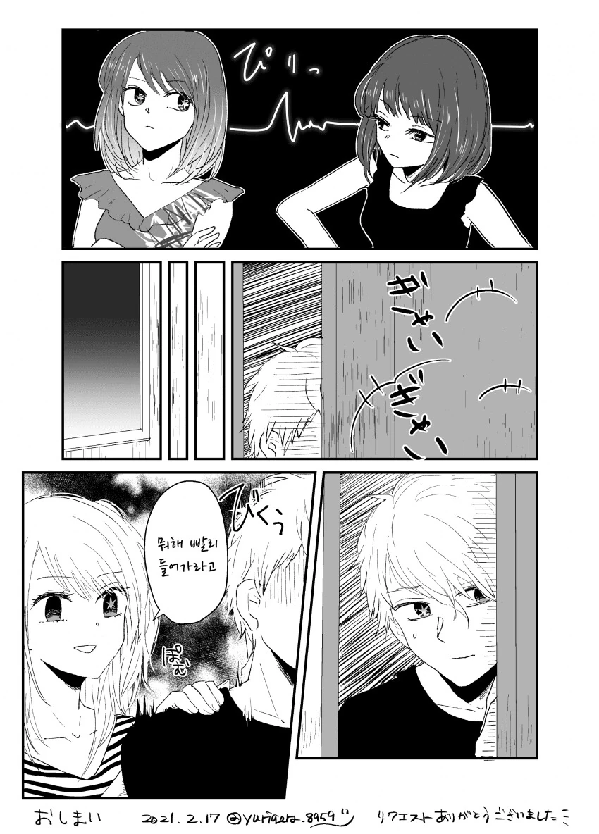 최애의아이) 새언니들의 기싸움.manwha - 이미지 3