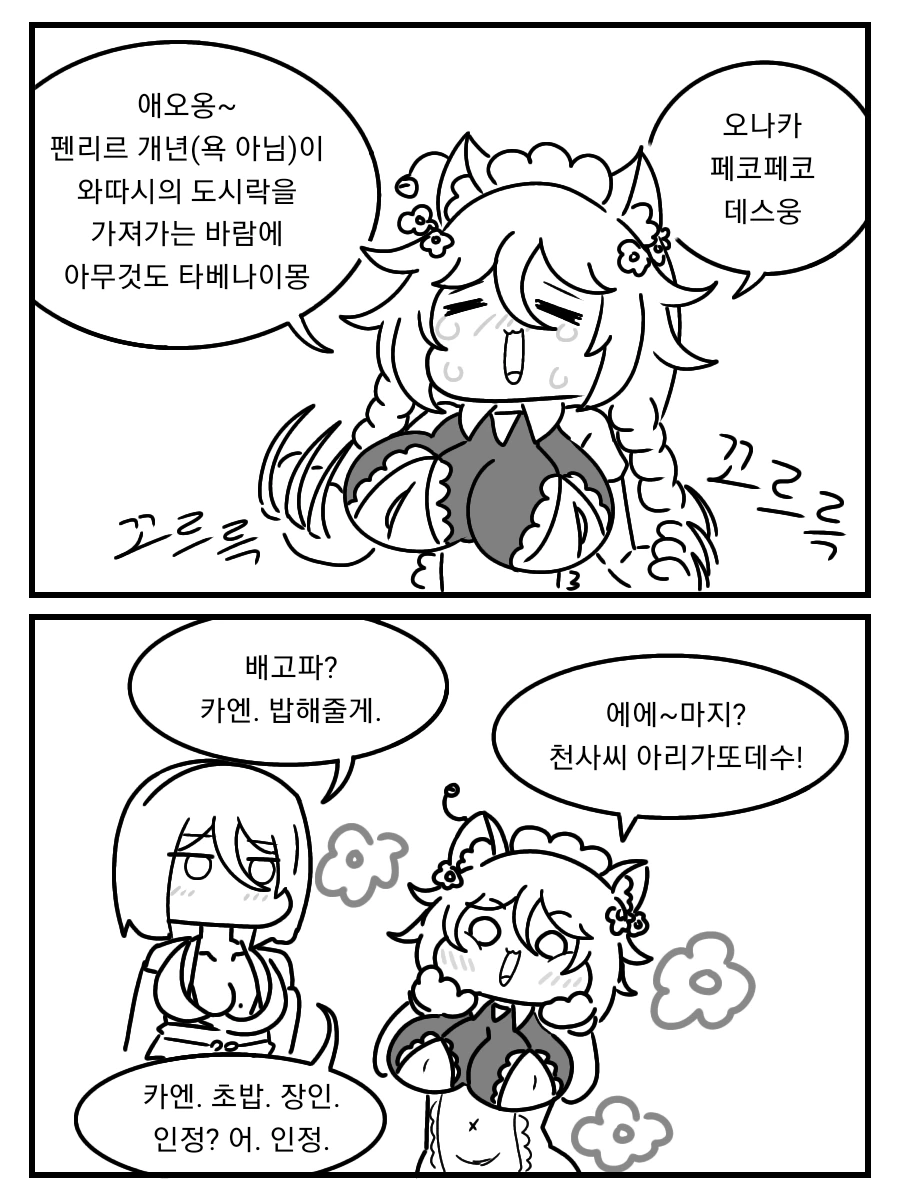 라오) 초밥먹는 포이.manwha