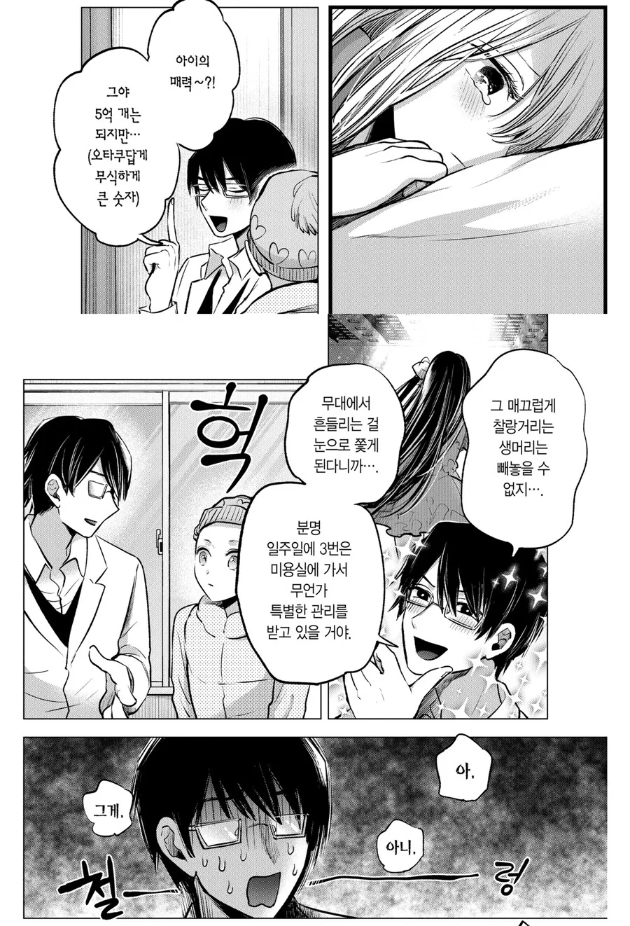 최애의아이) 아쿠아(고로)의 눈치력.jpg