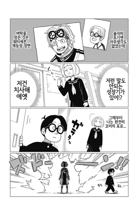 만화케릭 닮아서 고백 받는 만화 - 이미지 2