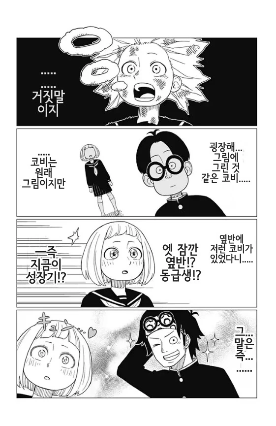 만화케릭 닮아서 고백 받는 만화 - 이미지 3