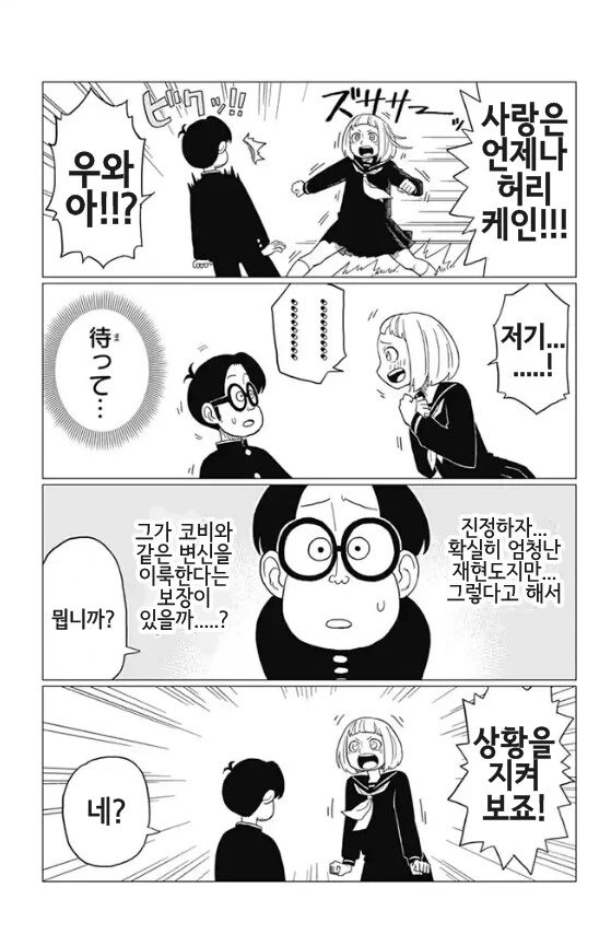 만화케릭 닮아서 고백 받는 만화 - 이미지 4