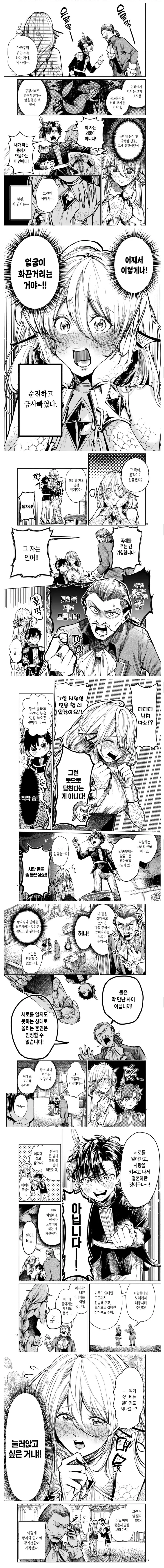 두 발 달린 인어가 왕자한테 팔리는 만화.manga - 이미지 2