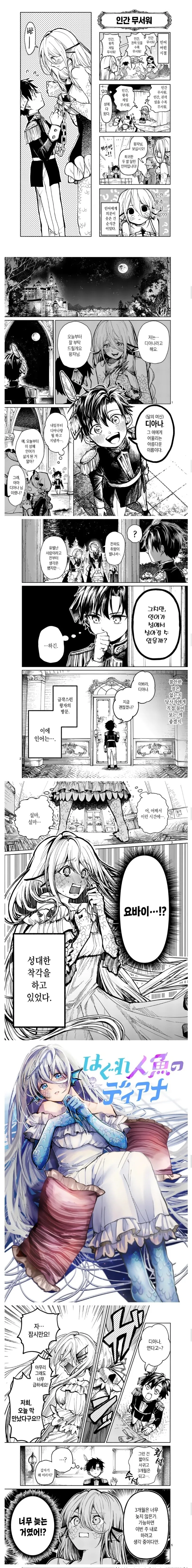 두 발 달린 인어가 왕자한테 팔리는 만화.manga - 이미지 3