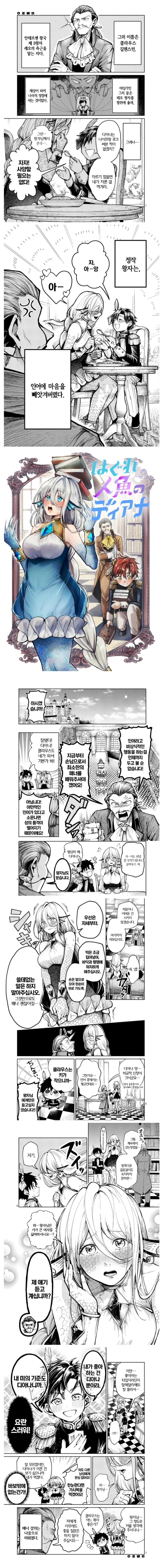 두 발 달린 인어가 왕자한테 팔리는 만화.manga - 이미지 5