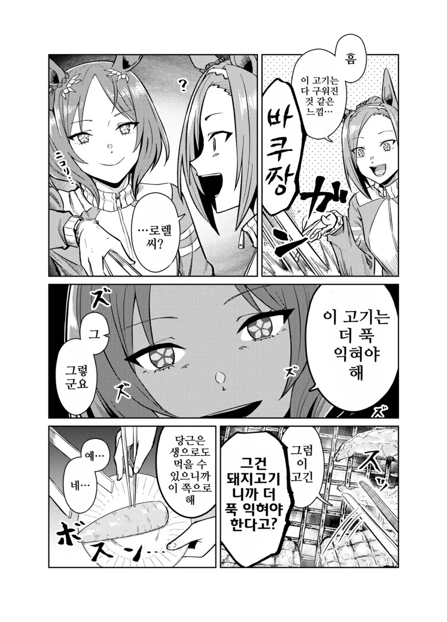말딸)고기 굽기에 깐깐한 로렐 - 이미지 2