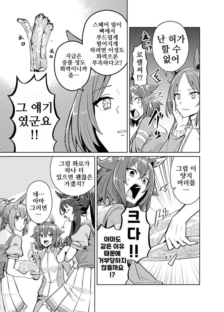 말딸)고기 굽기에 깐깐한 로렐 - 이미지 5