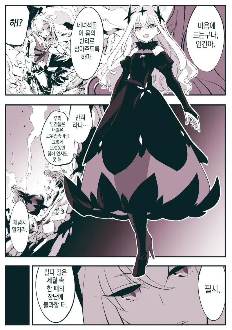 불사신 아내와 인간 남편.manhwa