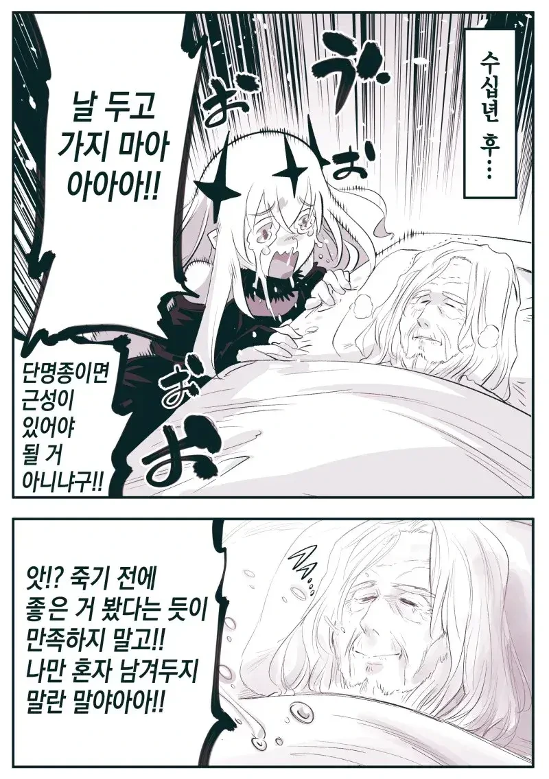 불사신 아내와 인간 남편.manhwa - 이미지 2