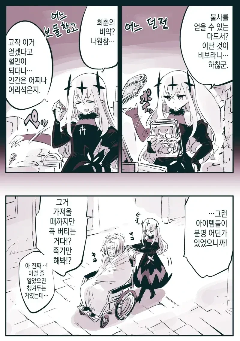 불사신 아내와 인간 남편.manhwa - 이미지 3