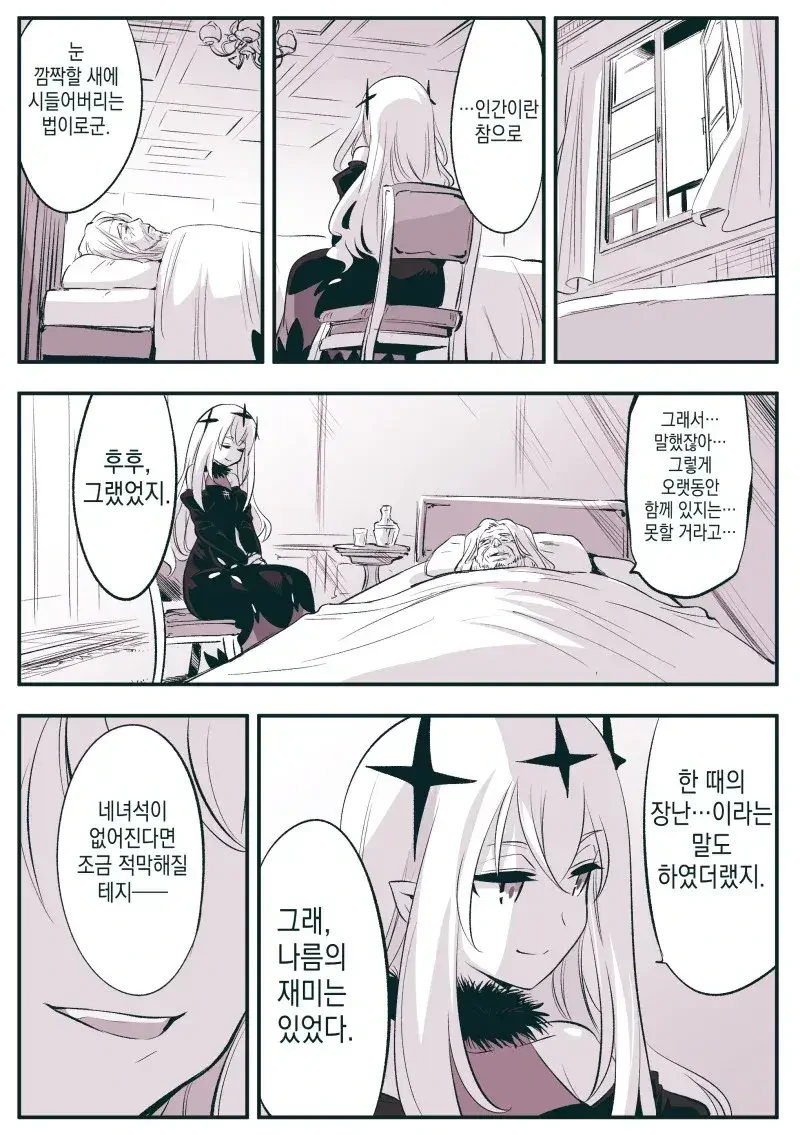 불사신 아내와 인간 남편.manhwa - 이미지 4