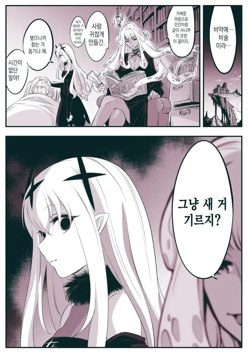 불사신 아내와 인간 남편.manhwa - 이미지 8