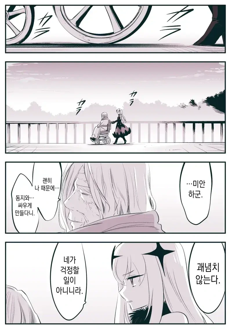 불사신 아내와 인간 남편.manhwa - 이미지 9