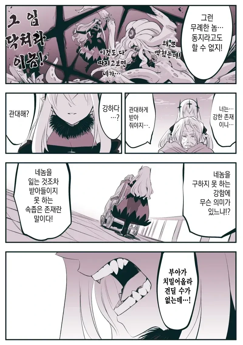 불사신 아내와 인간 남편.manhwa - 이미지 10