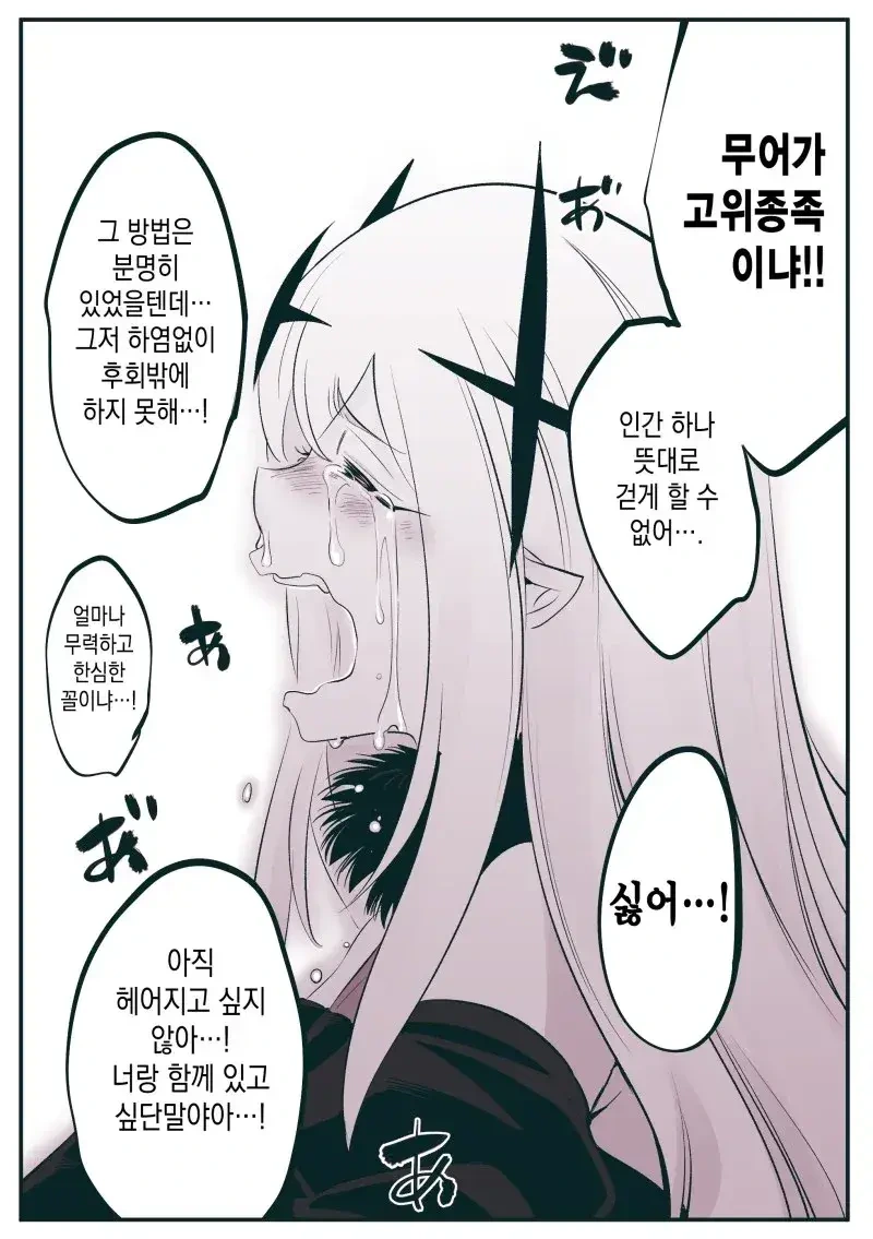 불사신 아내와 인간 남편.manhwa - 이미지 11
