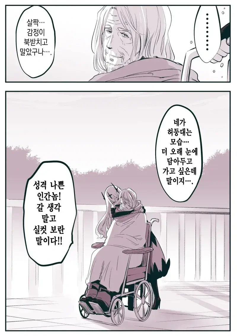 불사신 아내와 인간 남편.manhwa - 이미지 12