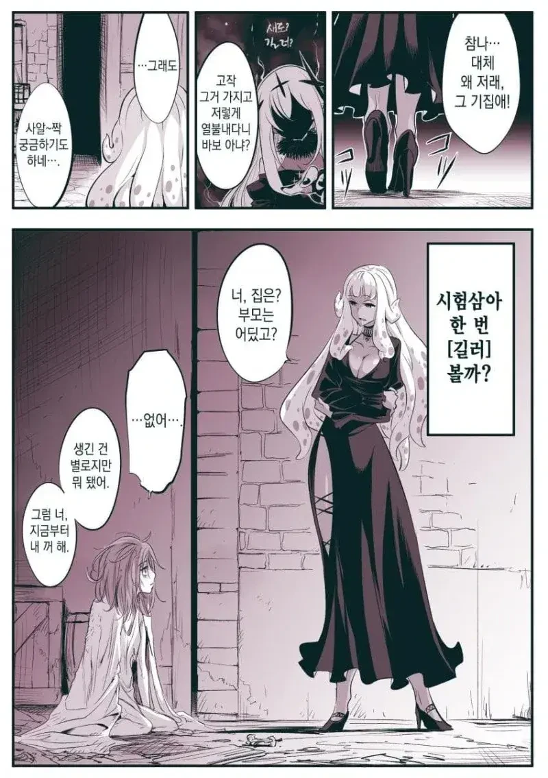 불사신 아내와 인간 남편.manhwa - 이미지 14