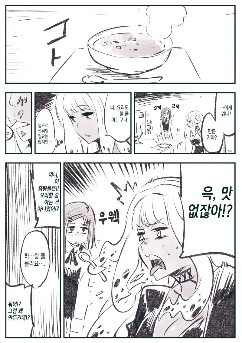 불사신 아내와 인간 남편.manhwa - 이미지 15