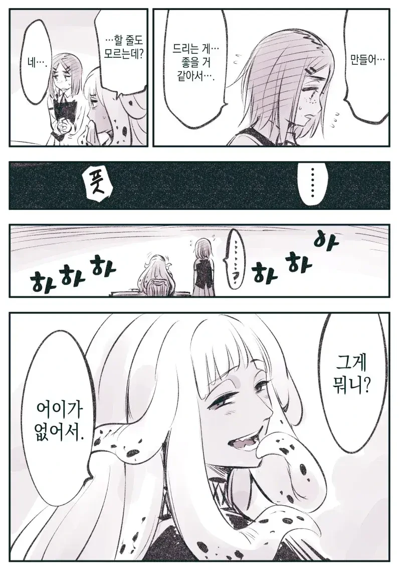 불사신 아내와 인간 남편.manhwa - 이미지 16