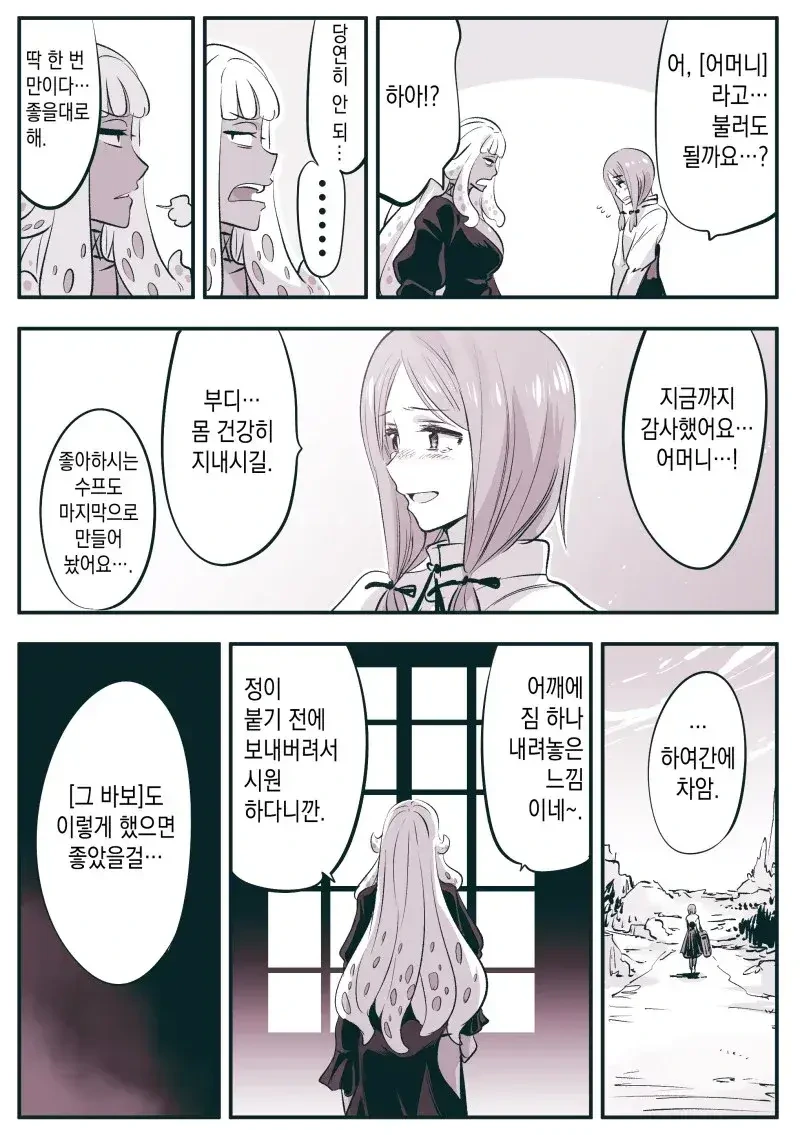 불사신 아내와 인간 남편.manhwa - 이미지 18