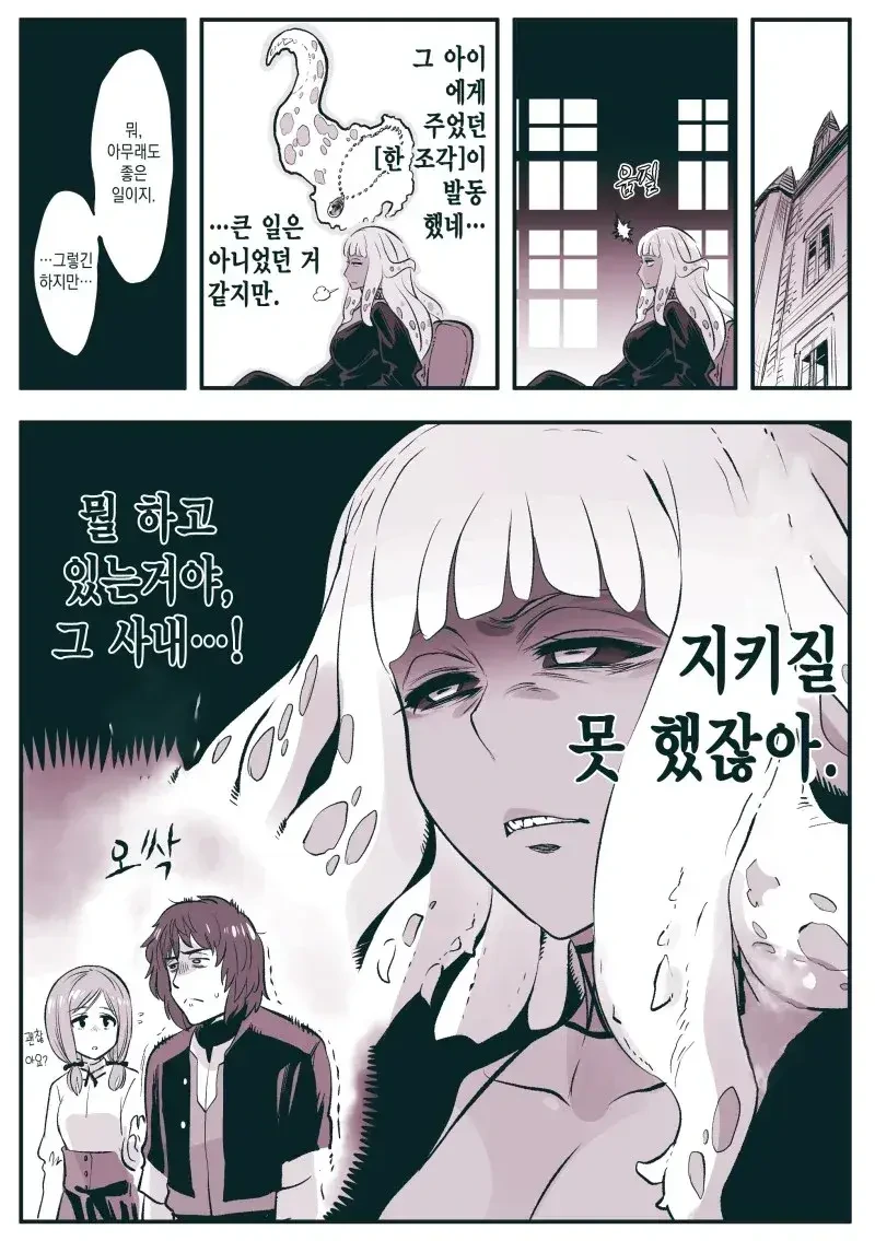 불사신 아내와 인간 남편.manhwa - 이미지 21