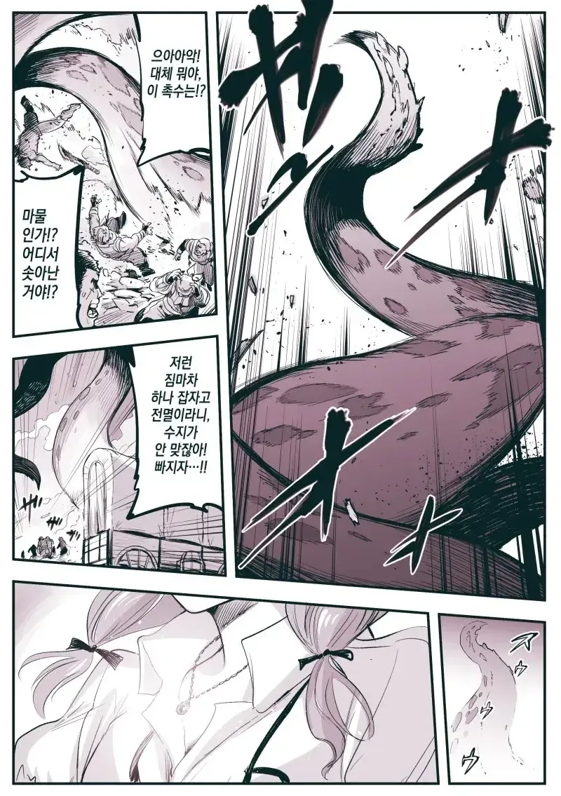 불사신 아내와 인간 남편.manhwa - 이미지 22