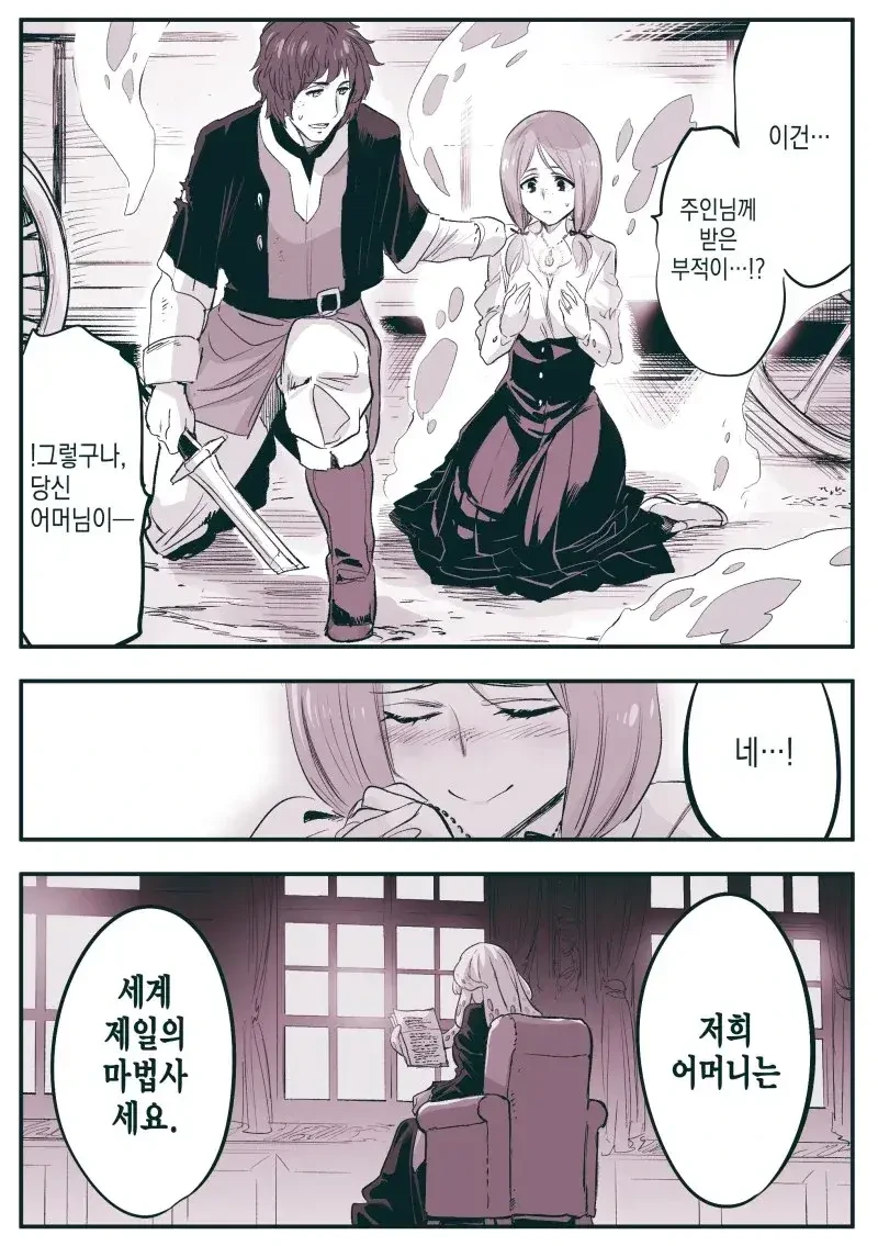 불사신 아내와 인간 남편.manhwa - 이미지 23