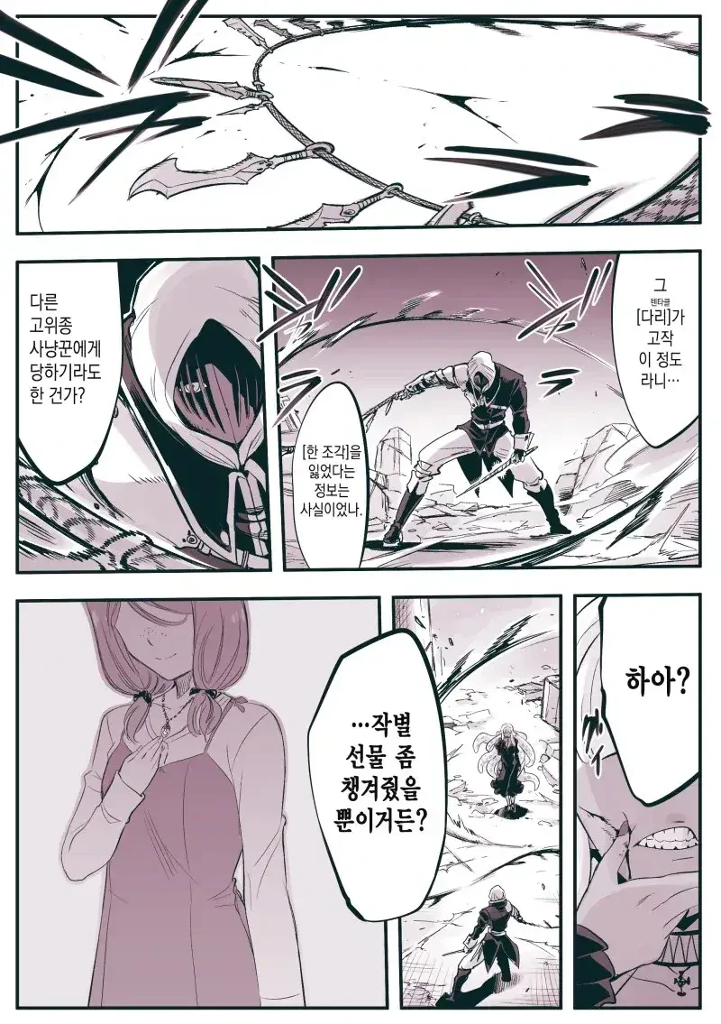불사신 아내와 인간 남편.manhwa - 이미지 24