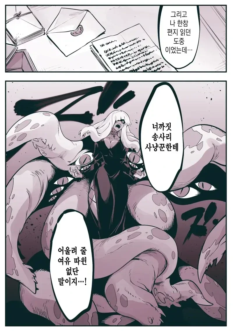 불사신 아내와 인간 남편.manhwa - 이미지 25