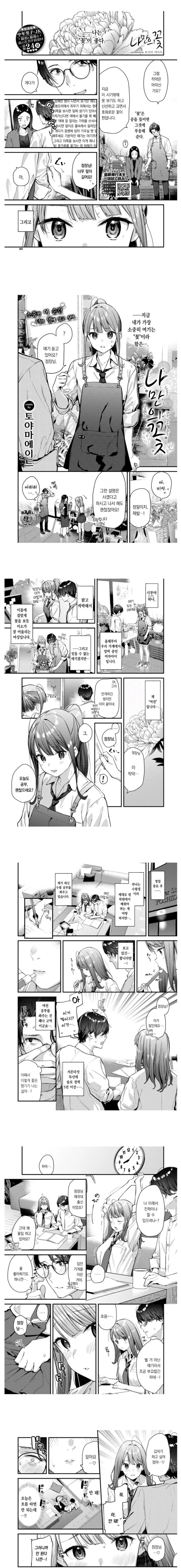 나만의 꽃 만화