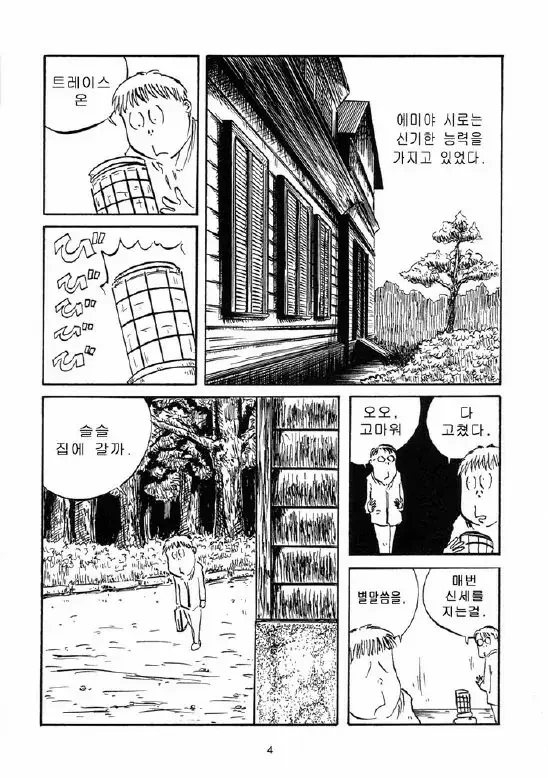 fate)미즈키 시게루풍 페스나 만화.manga - 이미지 2