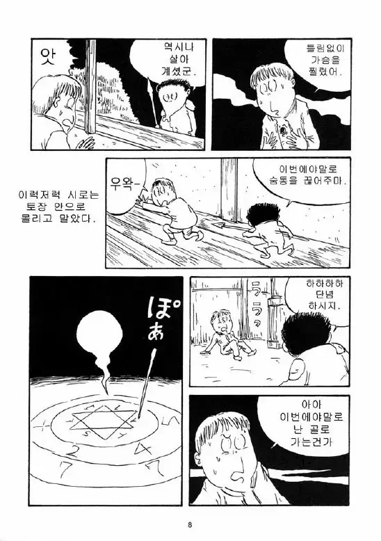fate)미즈키 시게루풍 페스나 만화.manga - 이미지 6