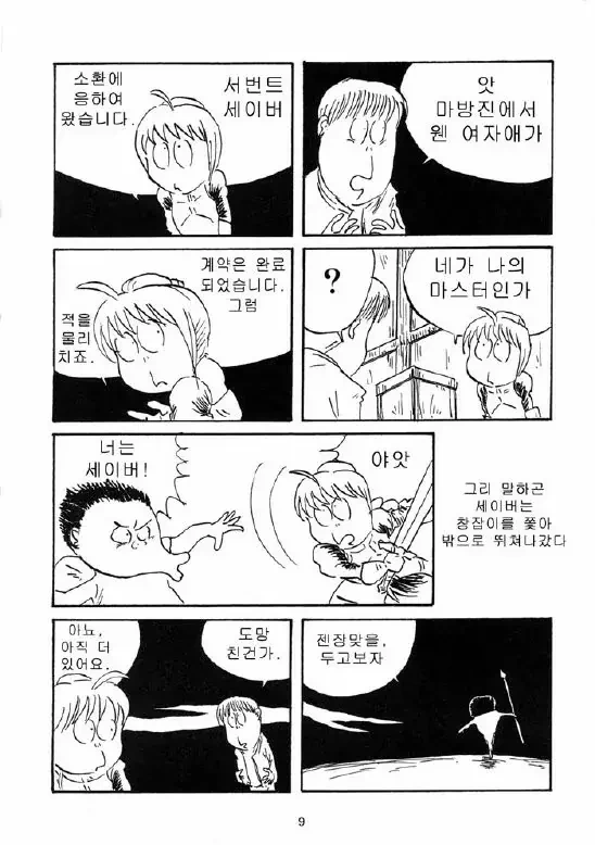 fate)미즈키 시게루풍 페스나 만화.manga - 이미지 7