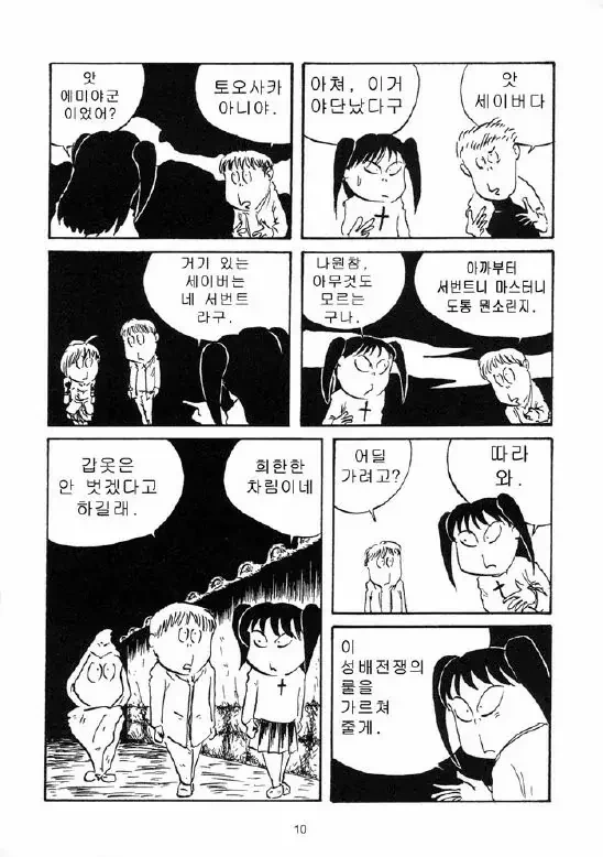 fate)미즈키 시게루풍 페스나 만화.manga - 이미지 8