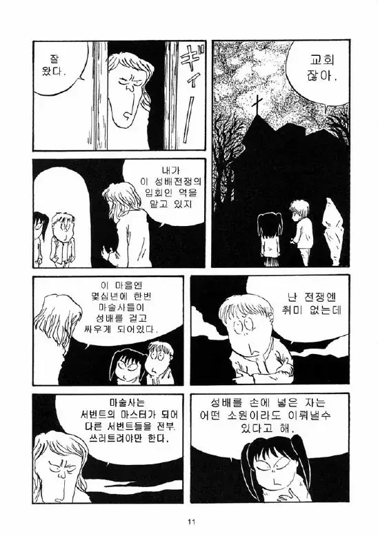 fate)미즈키 시게루풍 페스나 만화.manga - 이미지 9