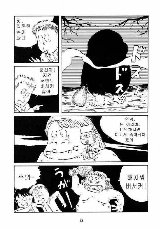 fate)미즈키 시게루풍 페스나 만화.manga - 이미지 11