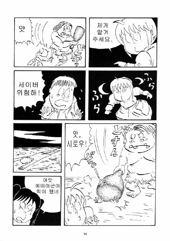 fate)미즈키 시게루풍 페스나 만화.manga - 이미지 12