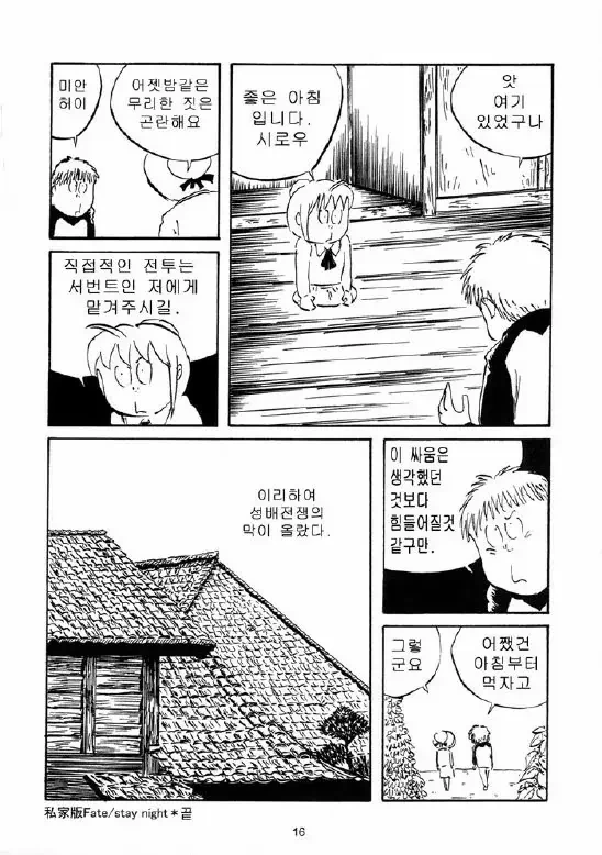 fate)미즈키 시게루풍 페스나 만화.manga - 이미지 14