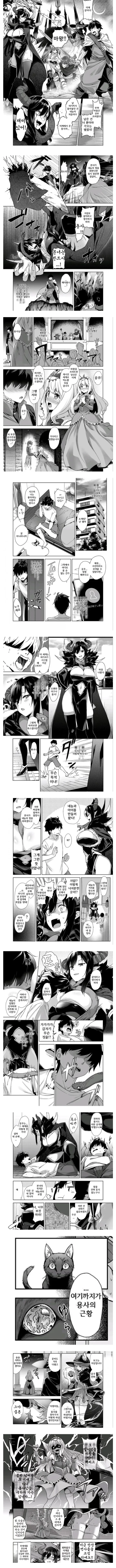 용사의 집에 처들어온 마왕.manwha