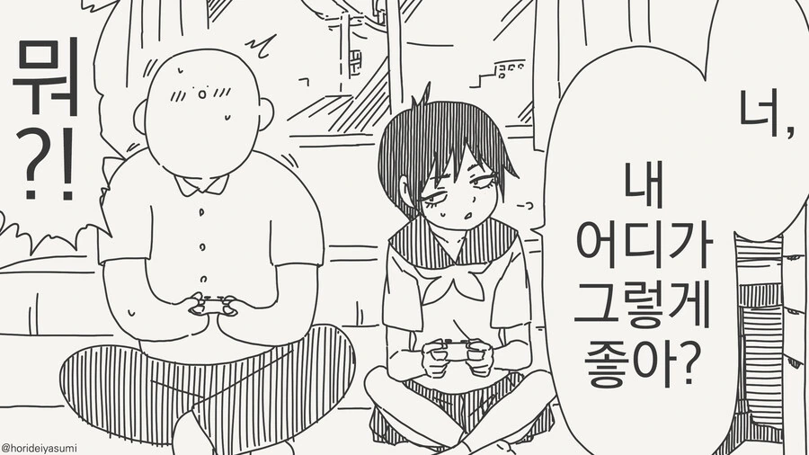 나를 왜 좋아하는지 물어보는 manhwa