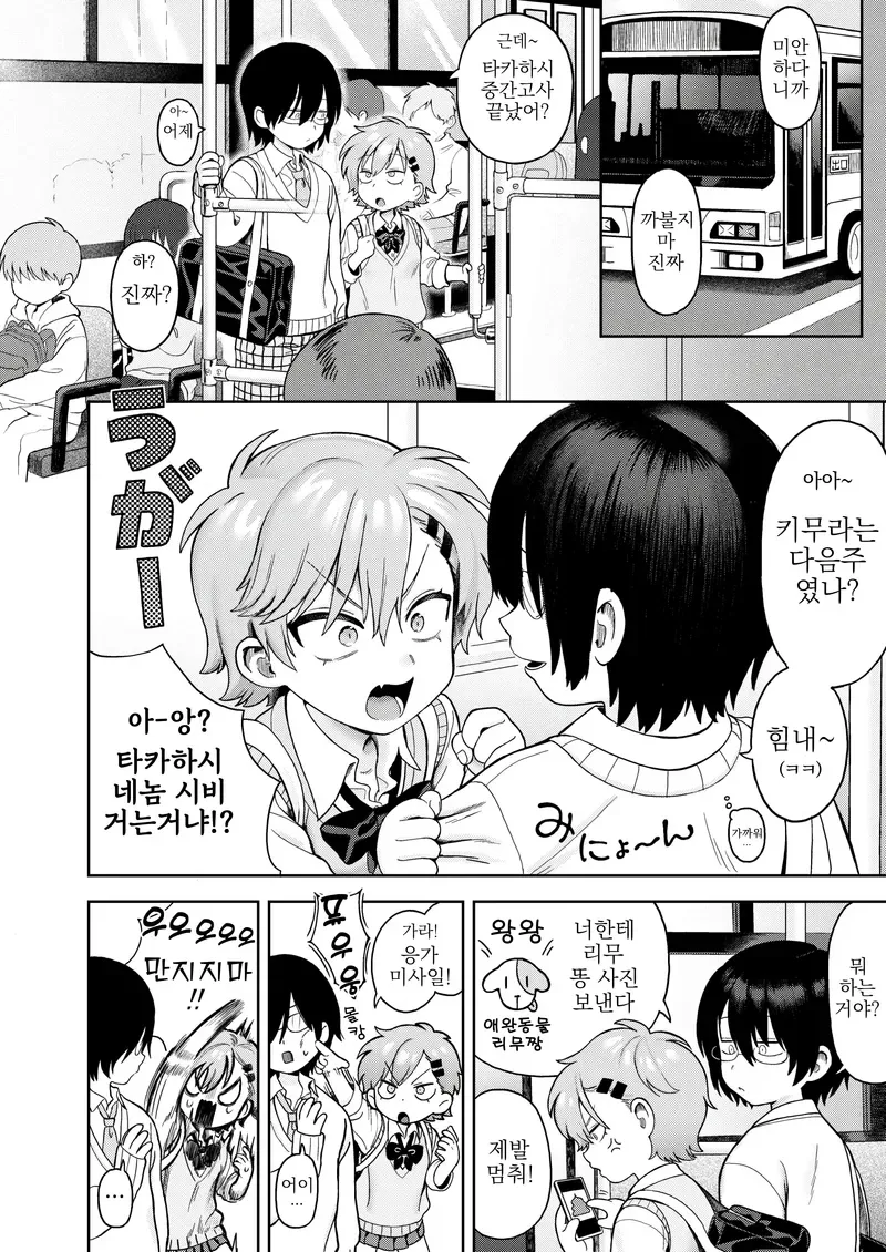 톰보이 순애.manga - 이미지 2